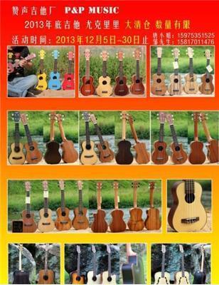 廣州白云區(qū)太和樂器廠 尤克里里、民謠吉他與配件專業(yè)加工